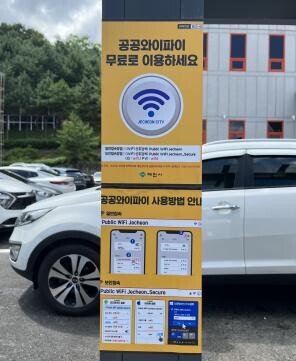 제천시, 23년도 상반기 공공와이파이 확대 설치 완료
