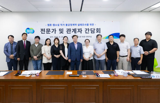 경기도, 웹툰&middot;웹소설 작가 불공정계약 실태조사 위해 전문가 등과 간담회 개최