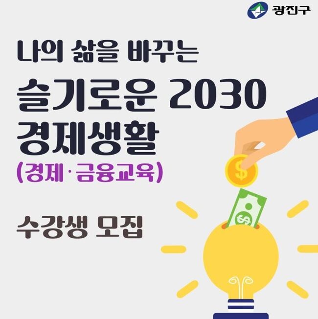 청년 대상 경제 금융 교육