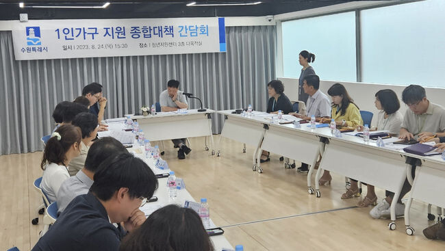 수원시가 &lsquo;1인가구 지원 종합대책 간담회&rsquo;를 열고 있다. &nbsp;