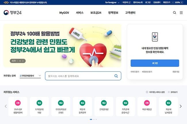 정부24 홈페이지 화면&nbsp;