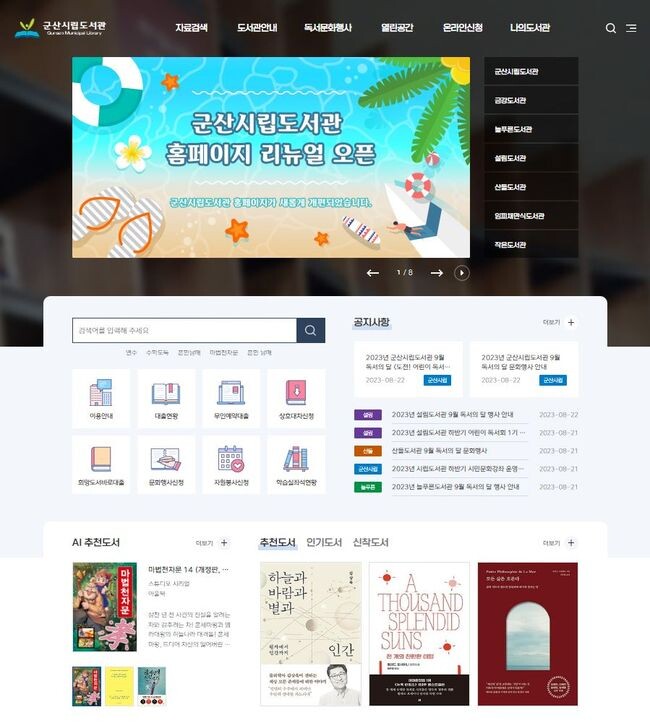 시립도서관 홈페이지 전면개편