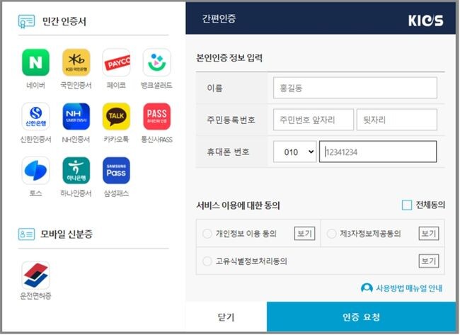 형사사법포털 간편인증 서비스 적용 화면&nbsp;
