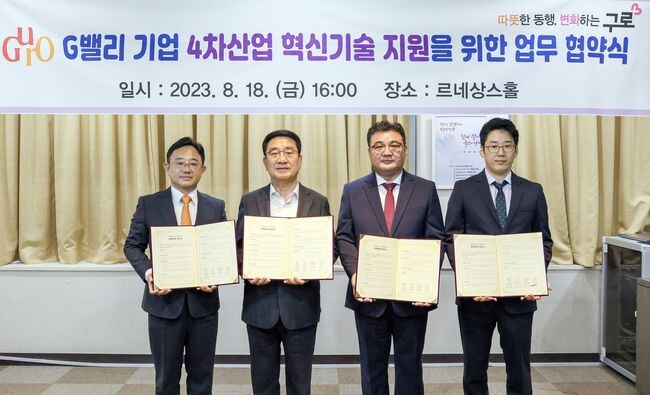 문헌일 구로구청장(사진 왼쪽 두번째)이 8월 18일 구청 르네상스홀에서 열린 &lsquo;G밸리 기업 4차산업 혁신기술 지원사업 대상 기업 협약식&rsquo;에서 참석자들과 기념 촬영을 하고 있다.