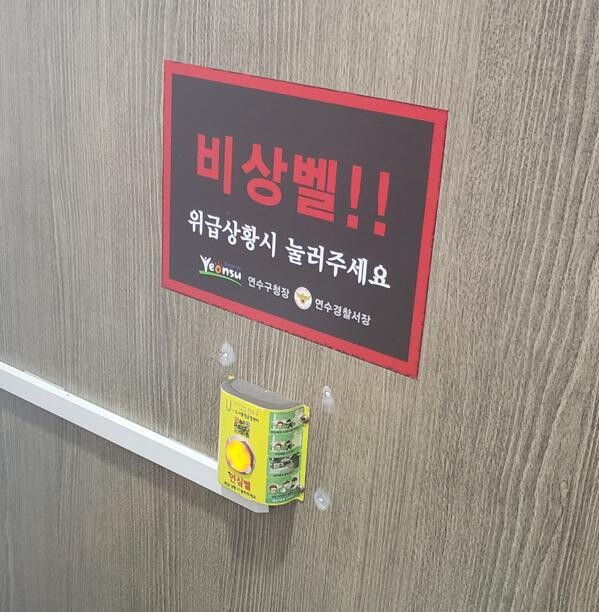 공원 화장실 내 비상벨
