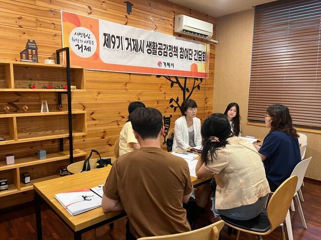 거제시, 제9기 생활공감정책 참여단 하반기 간담회 개최