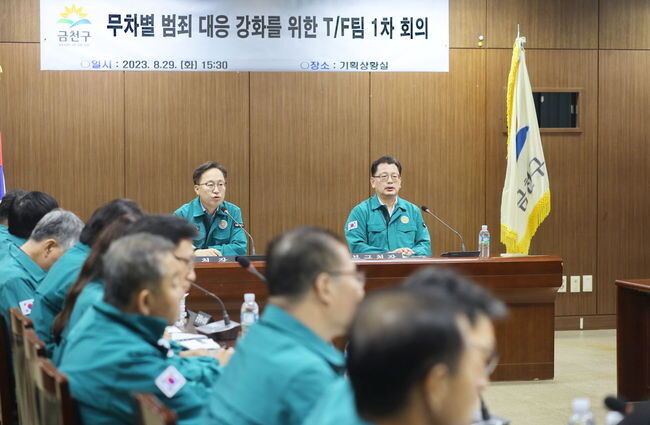 8월 29일 유성훈 금천구청장 주재로 &lsquo;무차별 범죄 대응 강화를 위한 전담팀(TF)&rsquo; 회의를 개최했다