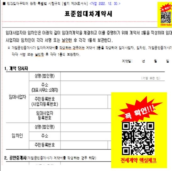 전세계약서 상단에 부착될 QR코드 스티커