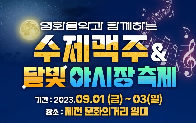 수제맥주축제 포스터&nbsp;