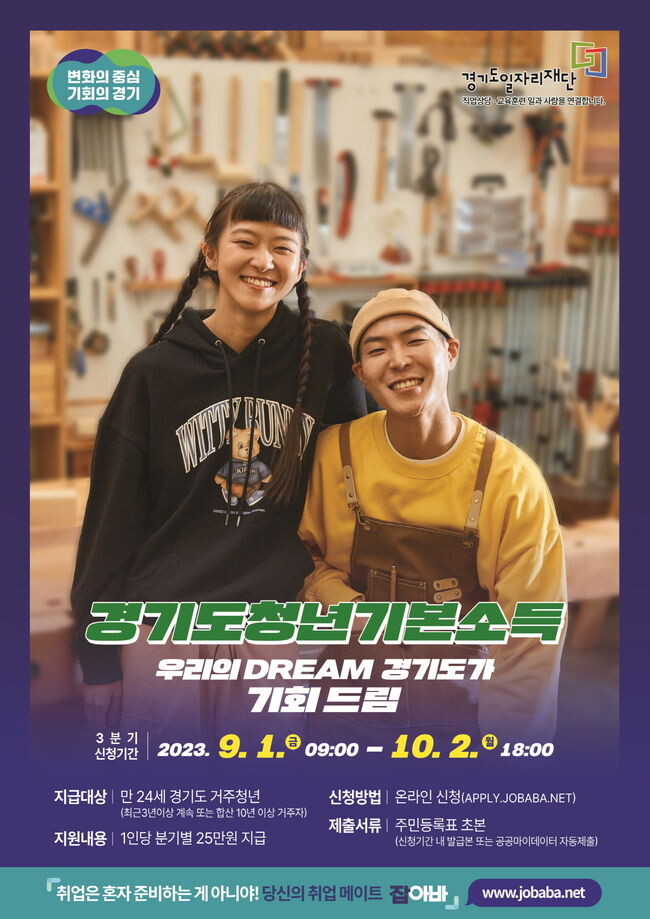 청년기본소득 3분기 신청 포스터&nbsp;