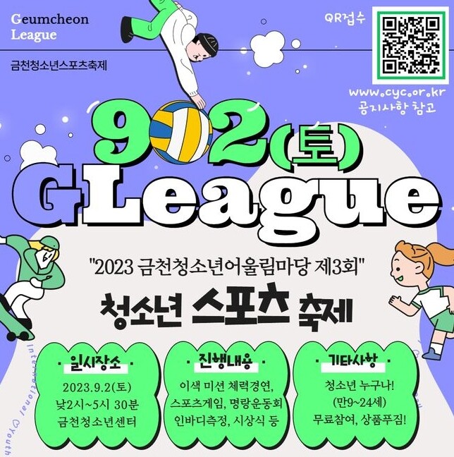 금천구, 청소년 스포츠 축제 &lsquo;G리그&rsquo; 개최