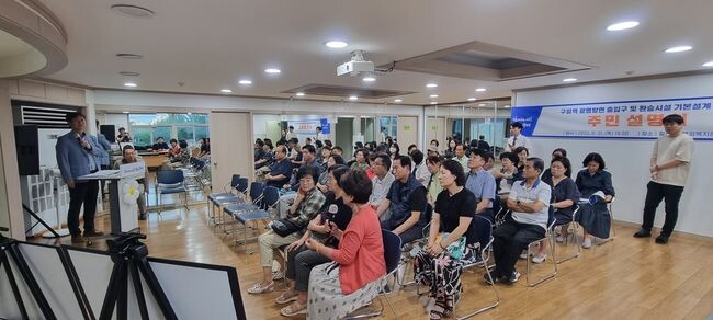 광명시는 지난 8월 31일 오후 철산1동 행정복지센터 강당에서 &lsquo;구일역 광명 방면 출입구 및 환승시설 기본설계용역 주민설명회&rsquo;를 열고 시민들에게 기본설계 진행 상황을 공유하고 의견을 경청했다