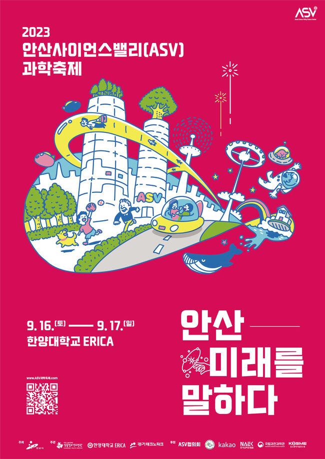 &lsquo;혁신의 무대&rsquo; 한양대 에리카서 안산사이언스밸리 과학축제 개최