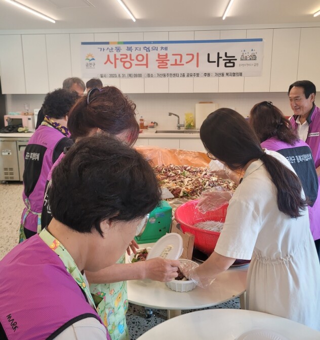 가산동 복지협의체 위원들이 불고기를 만들고 있다
