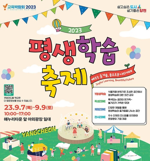 양천구, 'Y교육박람회 - 평생학습축제' 홍보 포스터