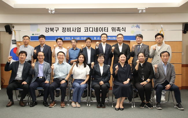 이순희 강북구청장(앞줄 오른쪽 네 번째)과 강북구 정비사업 코디네이터가 위촉식 후 기념촬영을 하고 있다