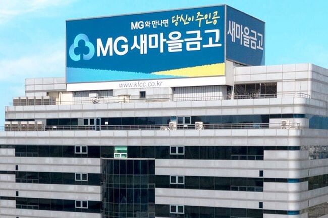 새마을금고