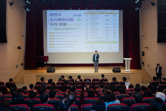 양천구 상반기 도시정비사업 지식 포럼 현장