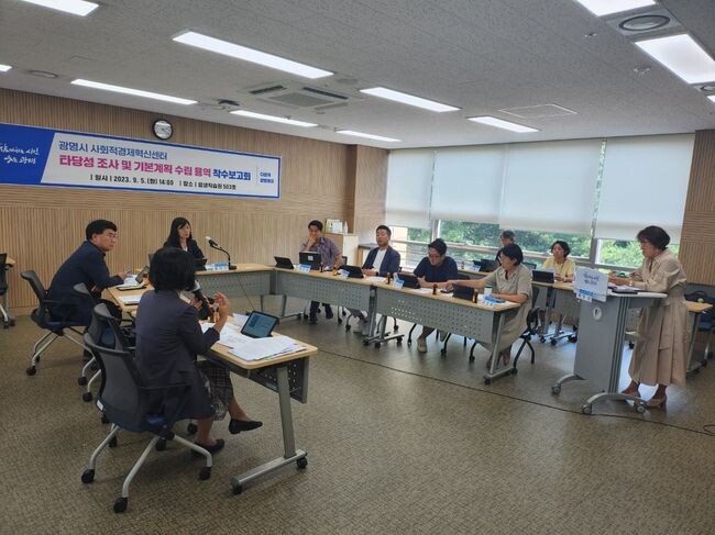 광명시는 사회적경제혁신센터 설립을 위해 지난 5일 타당성 조사와 기본계획 수립 용역에 착수했다