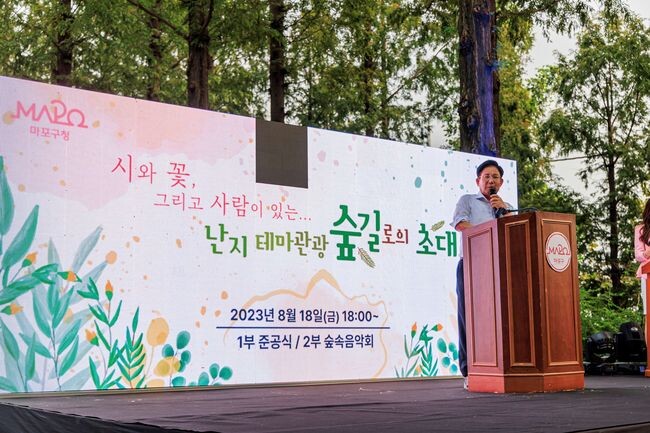 지난 8월 난지 테마관광 숲길 개장을 축하하는 박강수 마포구청장