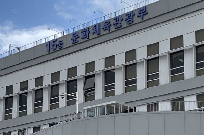 문화체육관광부