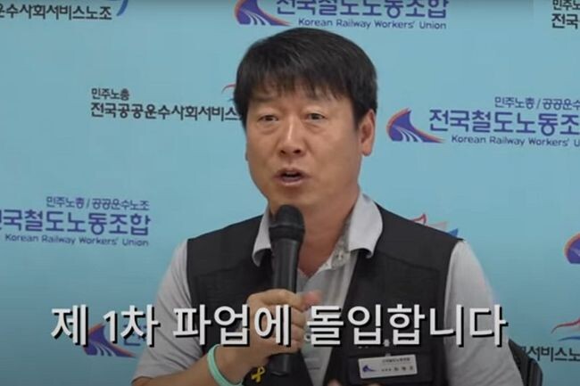 철도노조는 사회적 논의와 토론 등 대화를 통한 노력이 무산됐기 때문에 14일 오전 9시부터 18일 오전 9시까지 총파업에 돌입한다고 지난 8일 기자회견을 통해 밝혔다