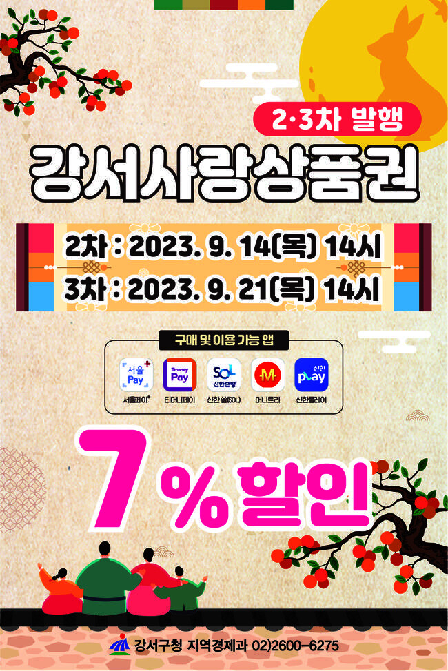서울강서사랑상품권 포스터&nbsp;