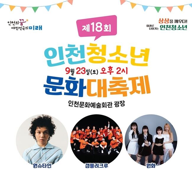 청소년 문화대축제