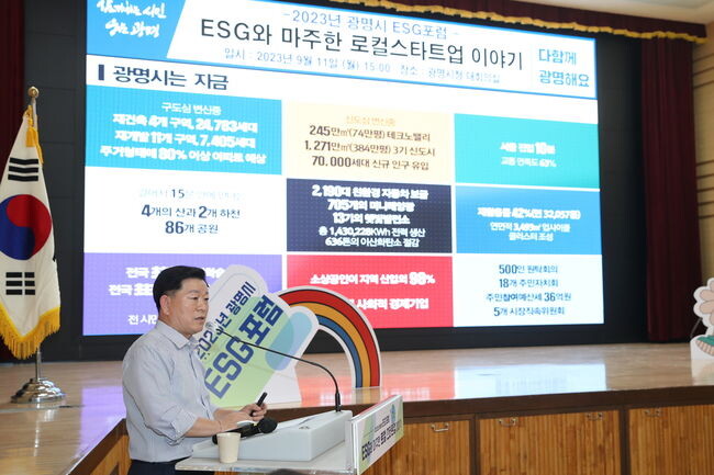 광명시는 지난 11일 시청 대회의실에서 &lsquo;ESG와 마주한 로컬 스타트업 이야기&rsquo;를 주제로 ESG 포럼을 개최했다
