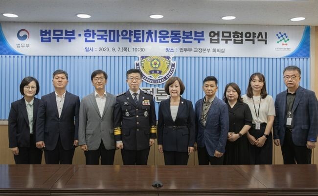 지난 7일 법무부와 한국마약퇴치운동본부는 법무부 교정본부 회의실에서 업무협약을 체결했다.&nbsp;