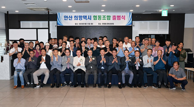 안산&lsquo;희망택시협동조합&rsquo;첫 출범...택시업계 새로운 경영모델 제시