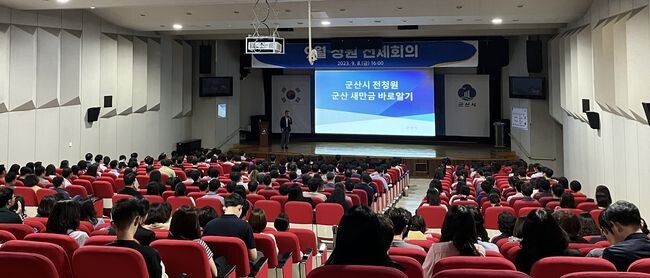 군산시, 새만금 기본계획 변경 등 현안 관련 전(全) 직원 교육 실시 
