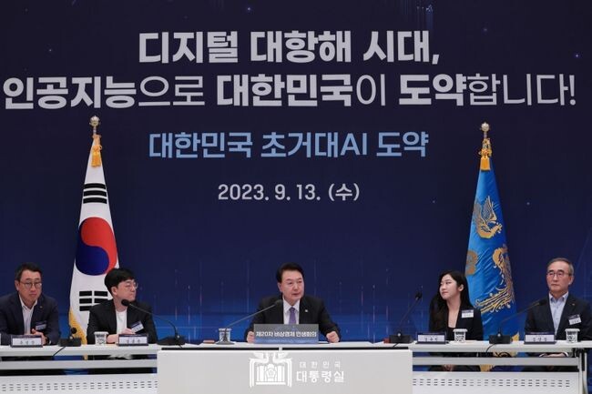 9월 13일 윤석열 대통령은 청와대 영빈관에서 제20차 비상경제민생회의 겸 대한민국 초거대 AI 도약 회의를 주재했다.