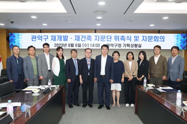 관악구 재개발 재건축 자문단 위촉식 및 자문회의 모습