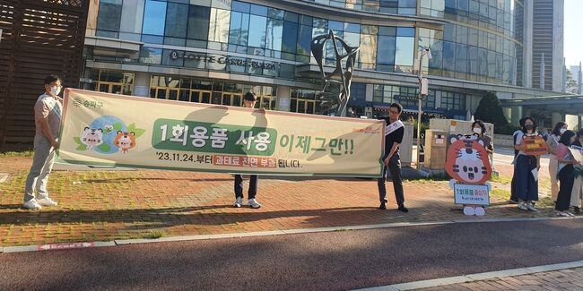 9월 7일 1회용품 사용 줄이기 캠페인