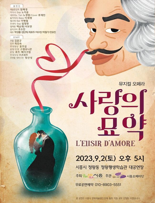 사랑의 묘약 공연 포스터 