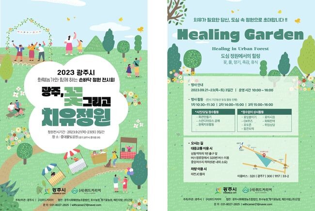 광주시, 2023년 손바닥 정원전시회 개최