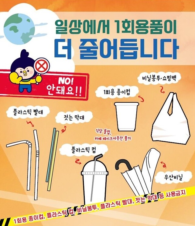 일회용품 사용 줄이기 포스터