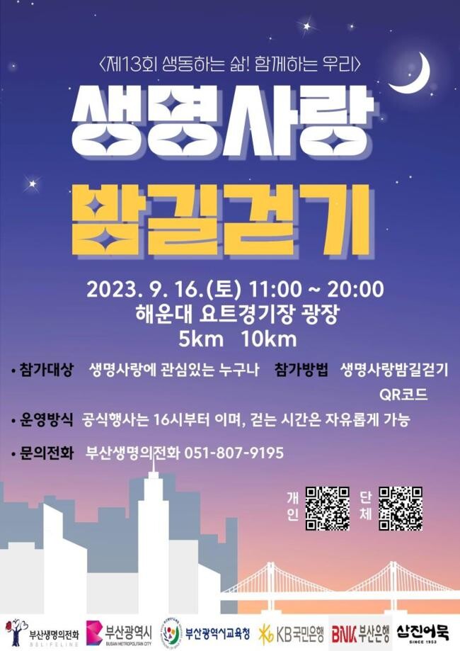 &nbsp;'제13회 생명사랑 밤길걷기' 개최