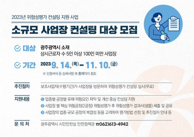 위험성평가 컨설팅 홍보물