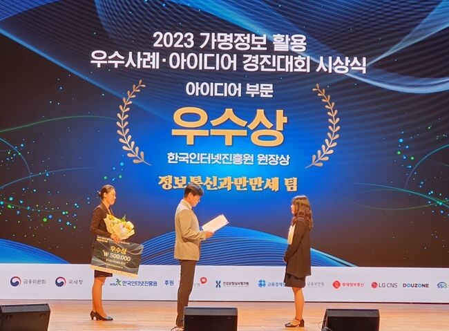 광명시는 ‘2023년 가명정보 활용 우수사례·아이디어 경진대회’에서 ‘취약계층을 위한 지능형 CCTV의 효율적인 위치 선정을 위한 연구’를 주제로 아이디어 부분 우수상을 수상했다.