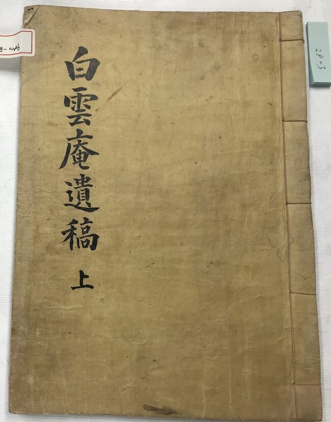 통영시, 백운서재 소장자료 조사연구 보고서 발간
