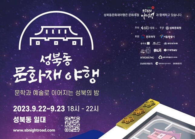 성북동문화재야행 포스터 최종