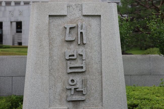 대법원