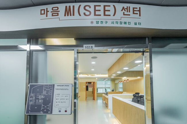 &lsquo;마음씨(SEE)센터 전경 사진&nbsp;