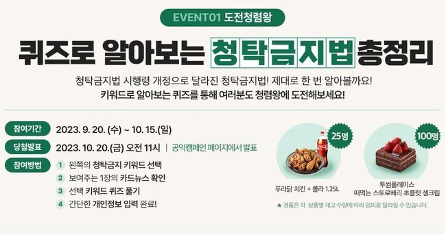 청탁금지법 시행령 개정 바로알기 캠페인 화면