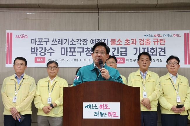 21일 마포구청에서 쓰레기 소각장 예정지 불소 초과 검출을 규탄하는 박강수 구청장의 기자회견이 열렸다.