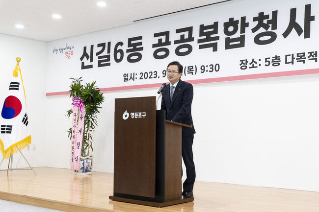 신길6동 공공복합청사 개정식&nbsp;