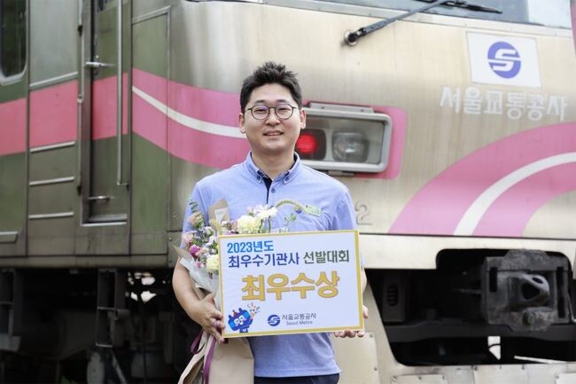 ‘2023년 최우수기관사’로 선정된 7호선 대공원승무사업소의 최현민 기관사. 