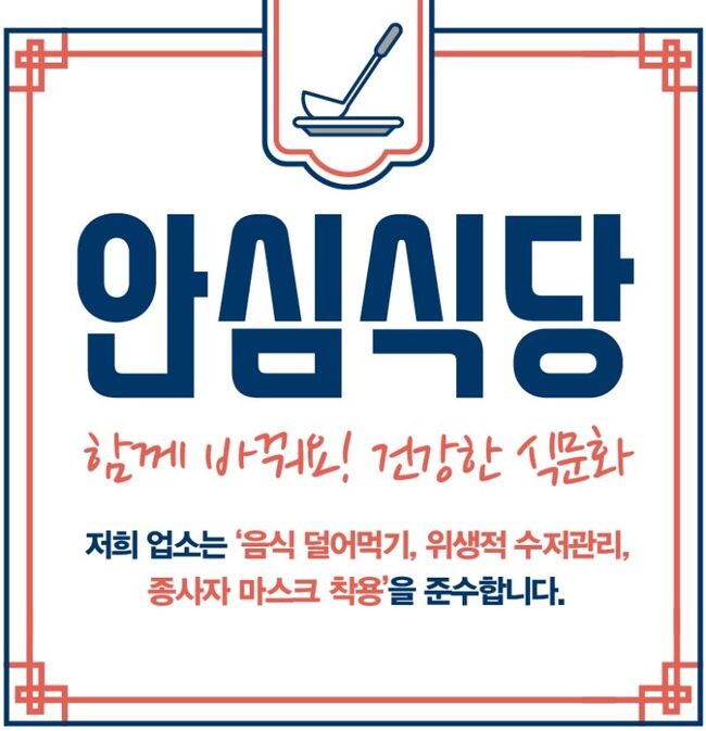 안심식당 표시